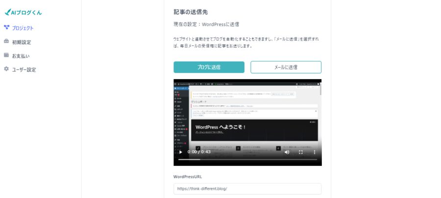 AIブログくんはWordPressと連携できる