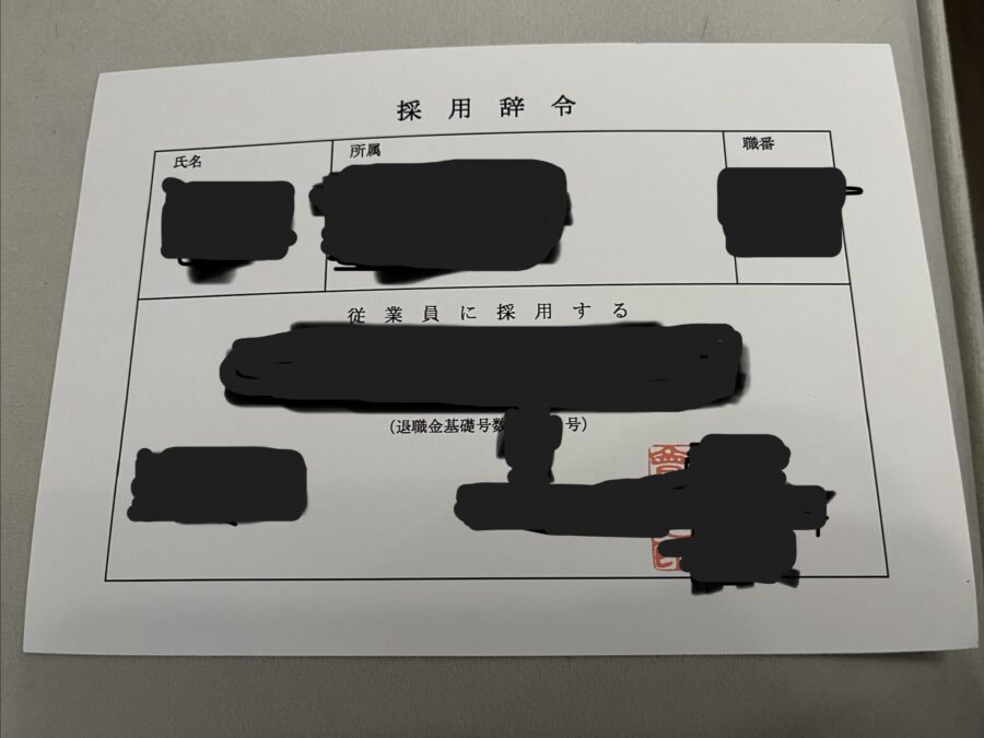 Job Offer (Proof of a Successful Job Change)