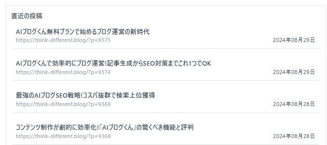AIブログくんで生成された記事を確認する
