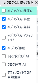 AIブログくんはキーワードの提案機能がある