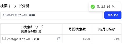 AIブログくん内でキーワードの検索ボリュームを調べる