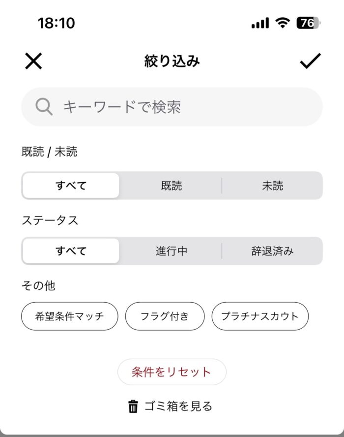 ビズリーチスカウト多すぎ問題の対処法1：フィルターをかける方法の説明画像