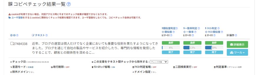 AIブログくんによる記事をコピペチェッカー判定にかけた結果２